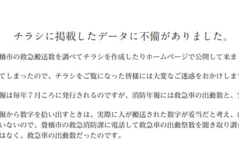 ２号　チラシに掲載したデータに不備がありました。