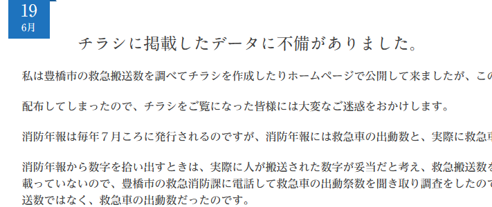 ２号　チラシに掲載したデータに不備がありました。