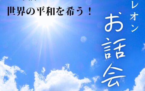 原爆を体験された黒田レオンさんのお話会